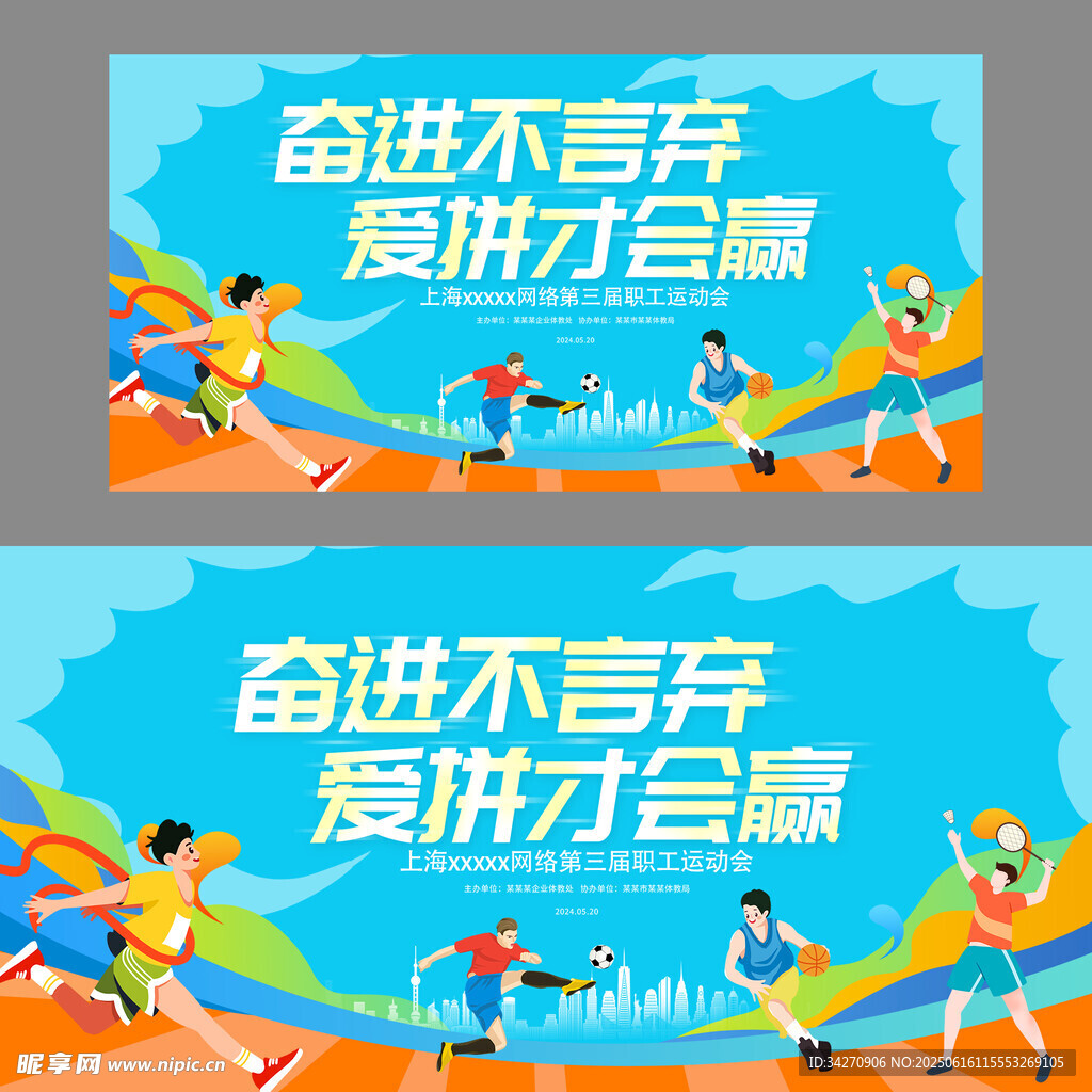 運動會插畫背景