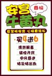 安宮牛黃丸POP宣傳