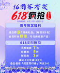 618瘋搶 618活動海報 