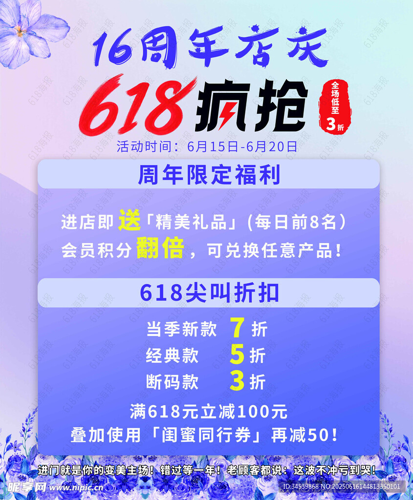 618瘋搶 618活動海報 