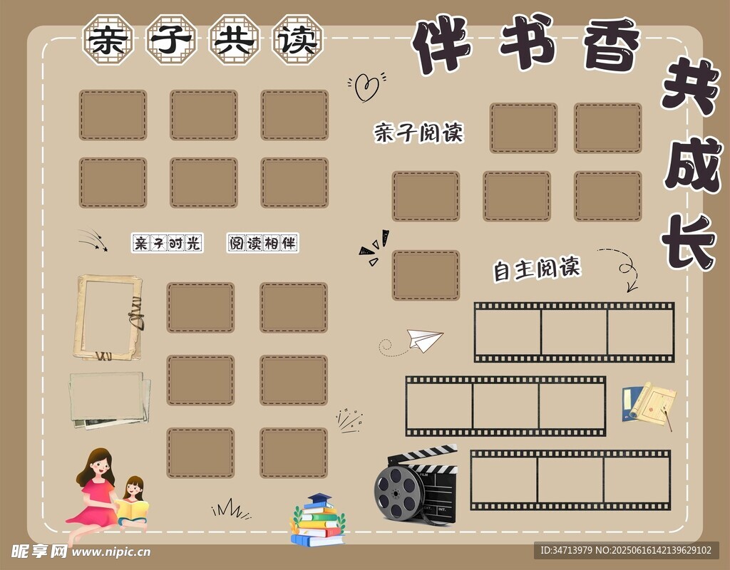 親子伴讀墻學校走廊文化班級文化