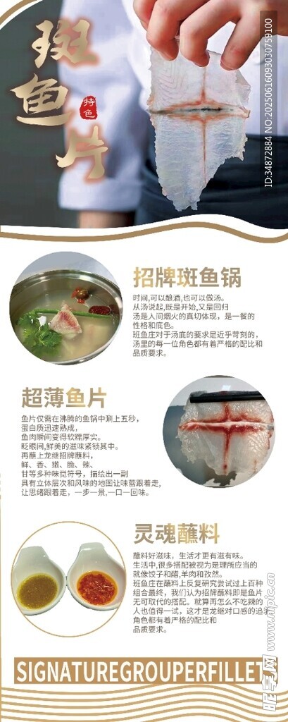 斑魚片易拉寶設(shè)計(jì)圖