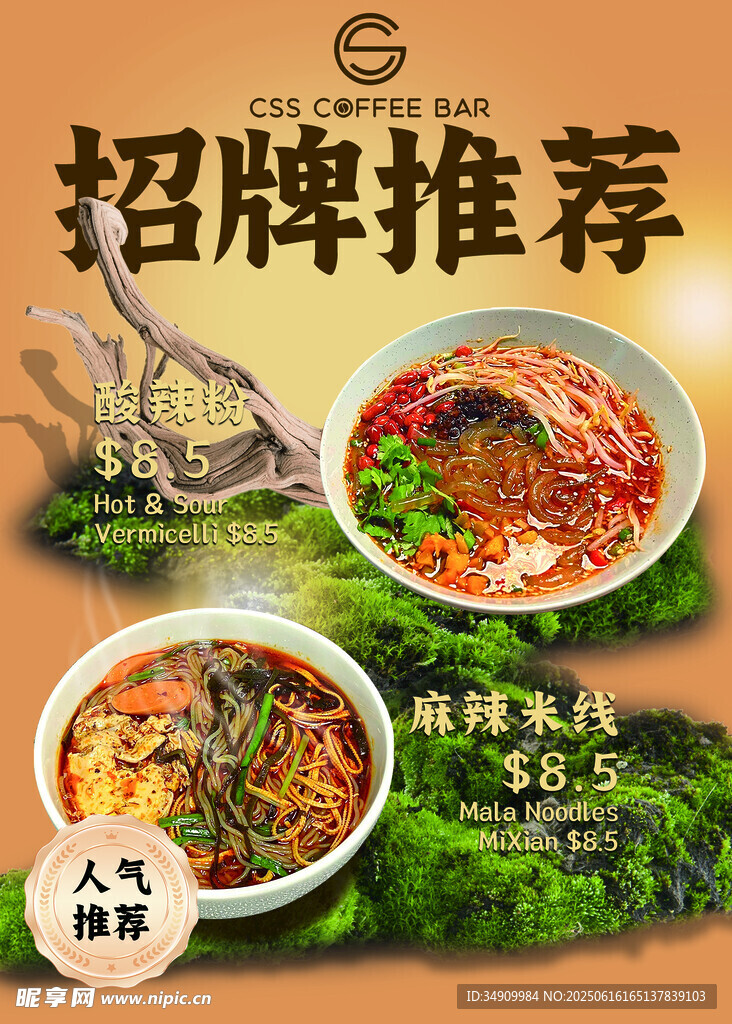 招牌推薦美味面食