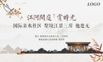 新中式地產(chǎn)廣告