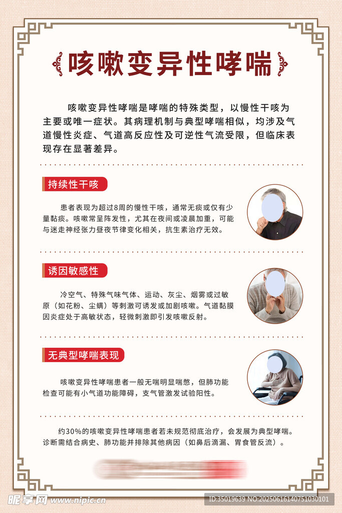 貶義咳嗽性哮喘