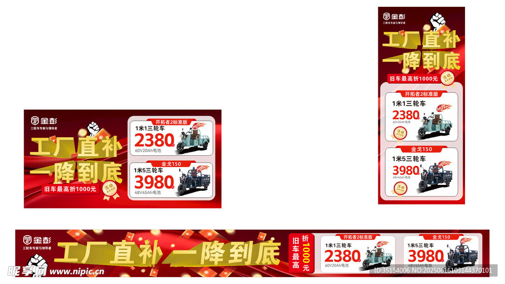 金彭電動車活動物料