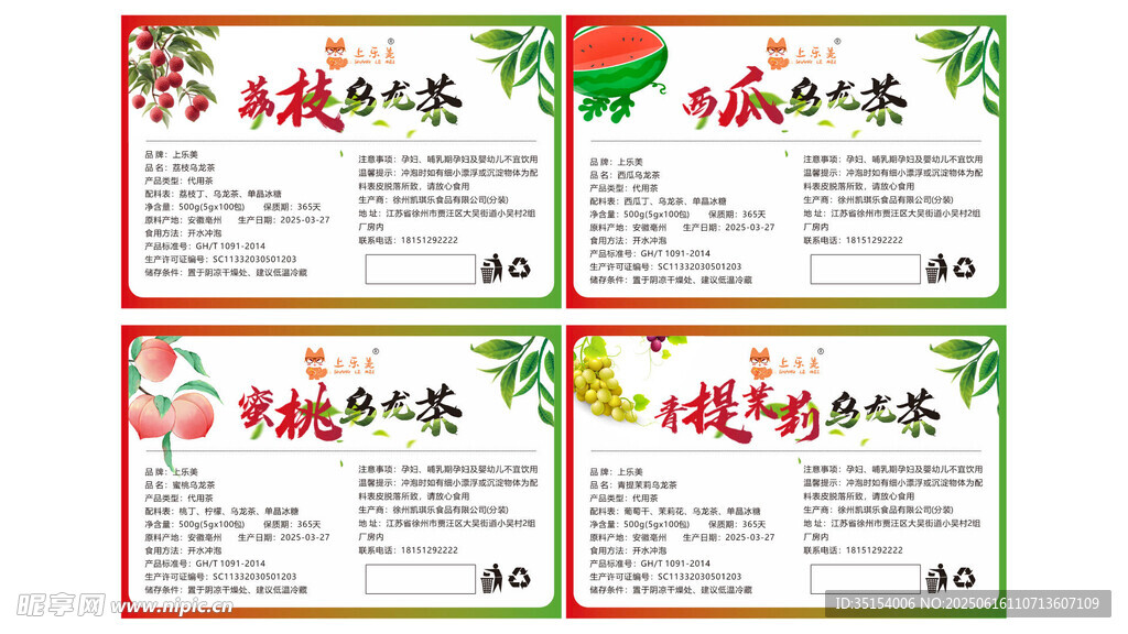 荔枝烏龍茶標(biāo)簽 西瓜 蜜桃