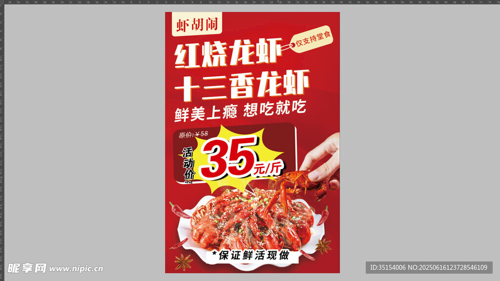 美食龍蝦活動海報促銷