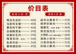 價目表