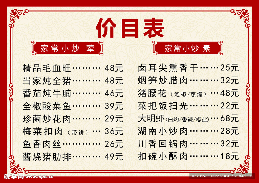 價(jià)目表