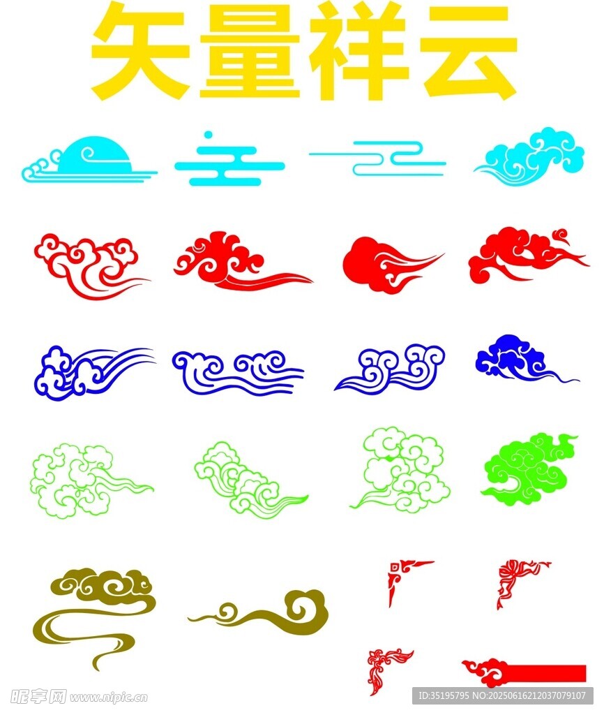 祥云
