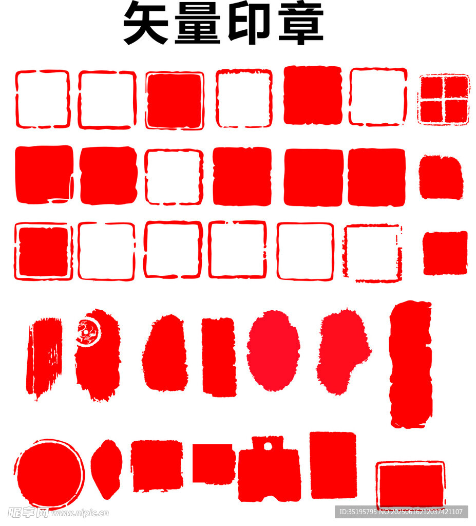 印章
