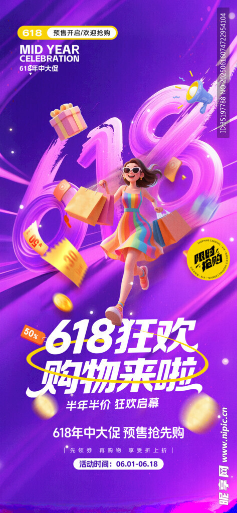 618海報