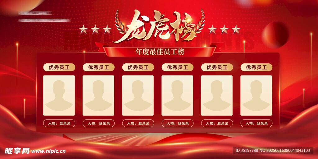 龍虎榜 