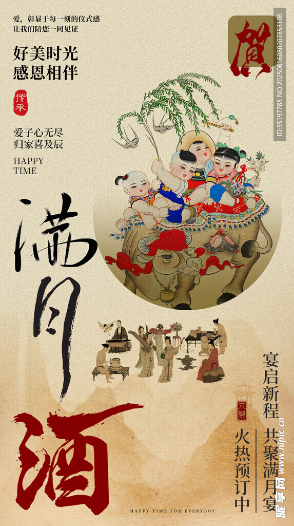 滿月之喜 
