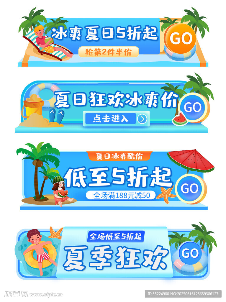 夏日促銷