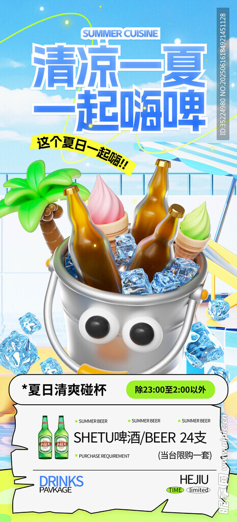 夏日促銷