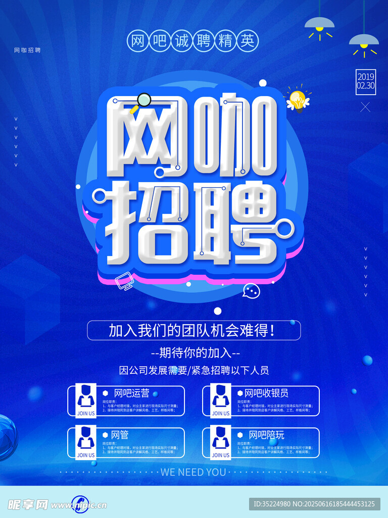 網(wǎng)咖招聘
