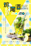 雞尾酒