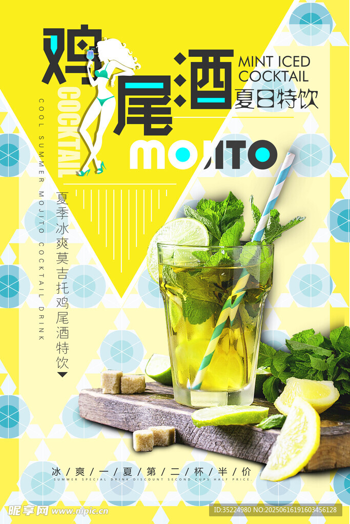 雞尾酒