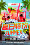夏日冷飲