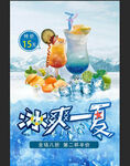 夏日冷飲