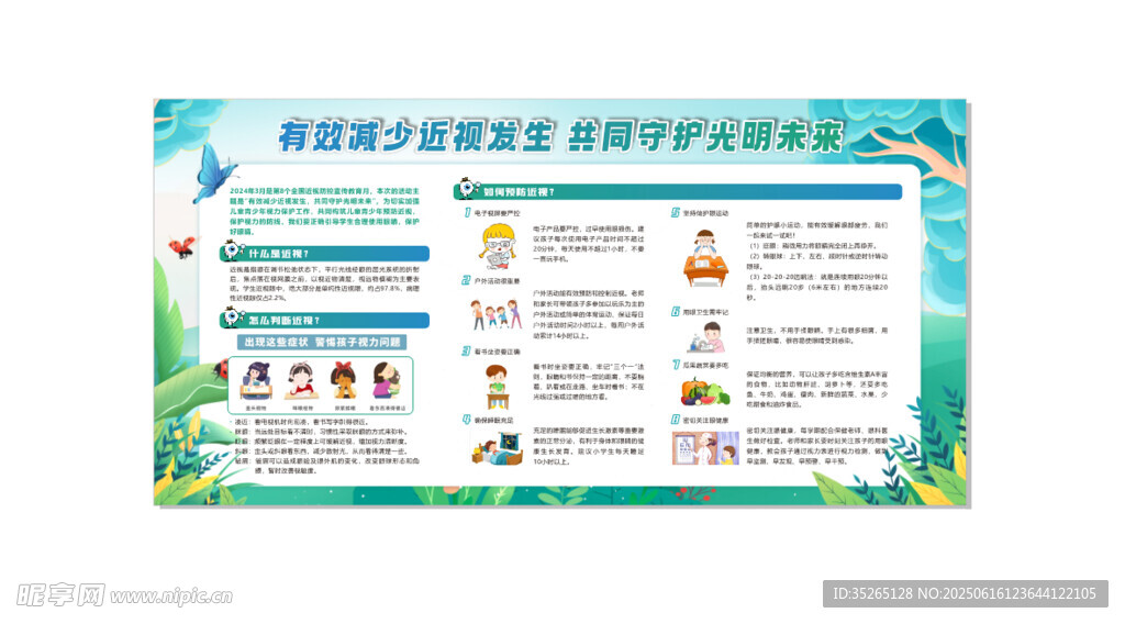 學生安全教育宣傳海報