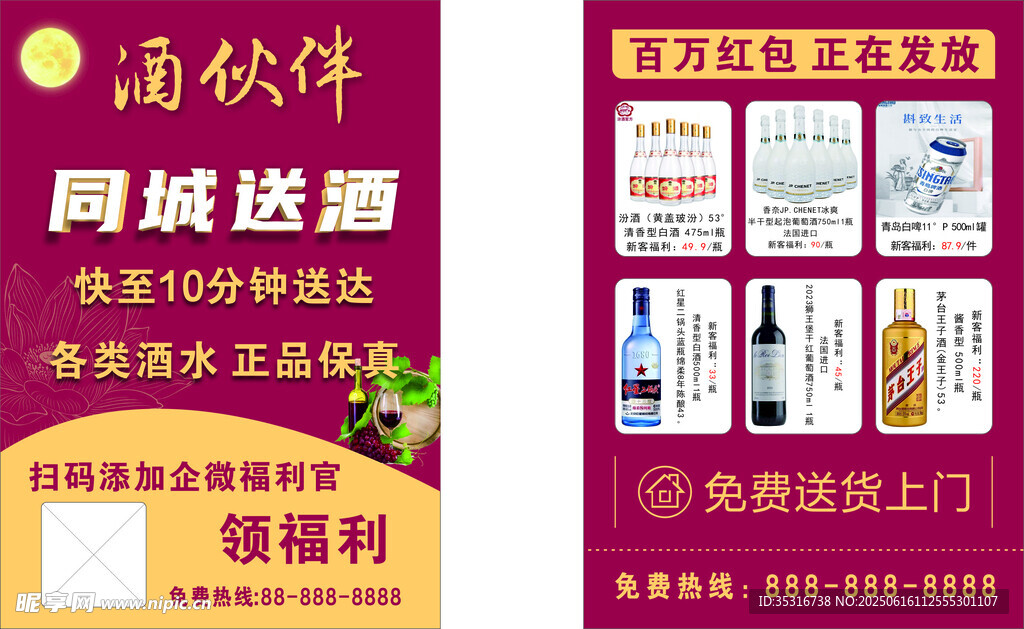 酒宣傳單