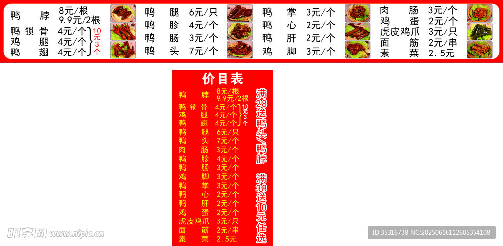 鹵鋪價目表