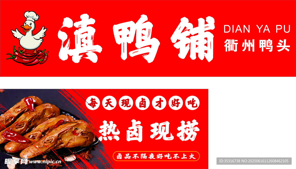 鹵鋪門頭