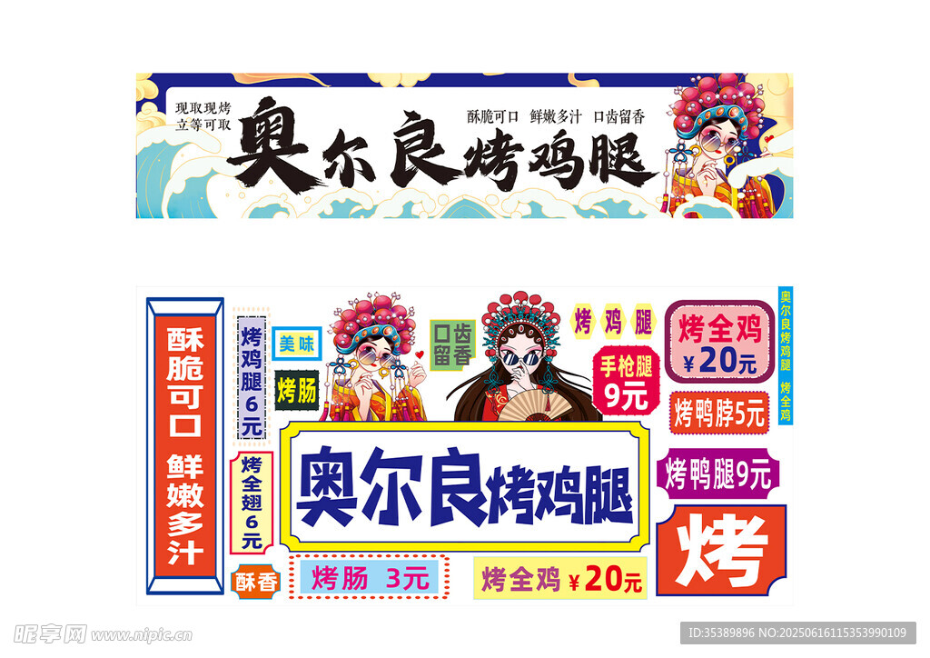 奧爾良烤雞翅