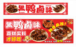 黑鴨鹵味
