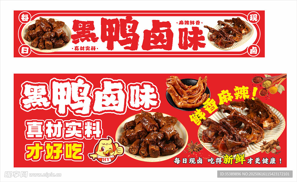 黑鴨鹵味