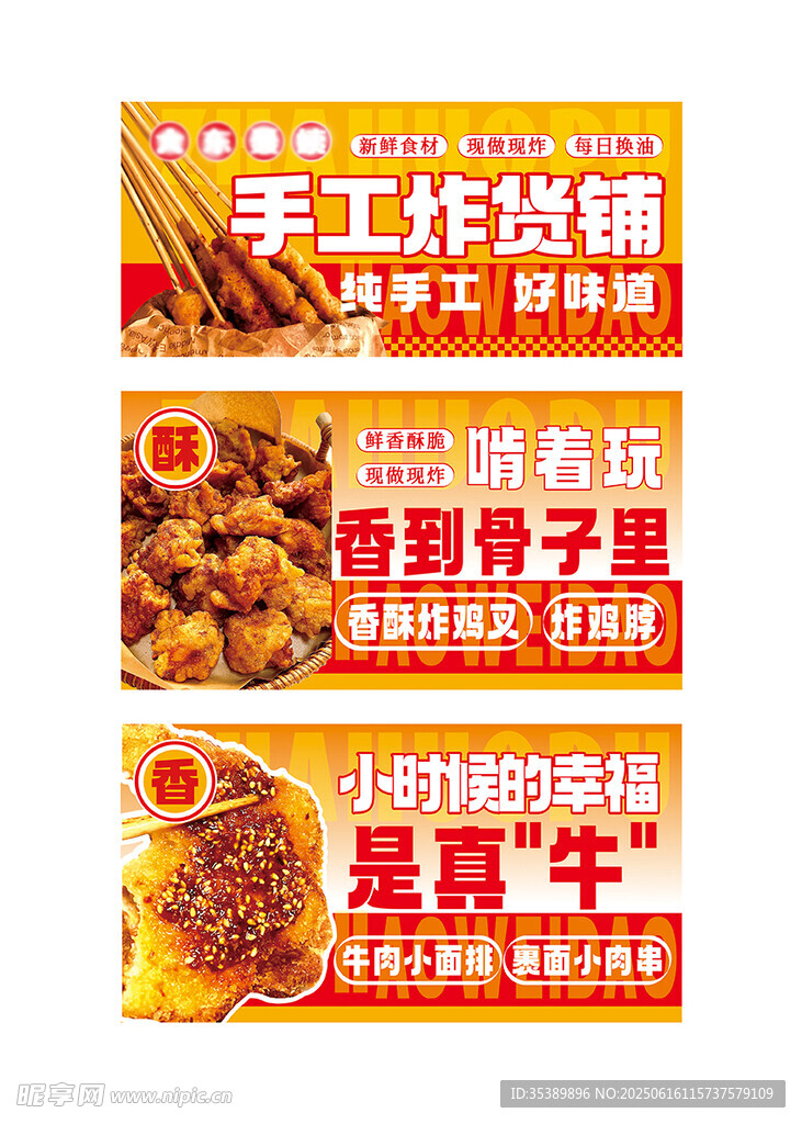 手工炸貨鋪炸串