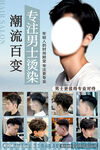 男士燙染潮流百變發型
