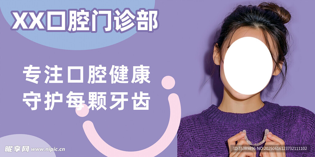 口腔健康口腔代言