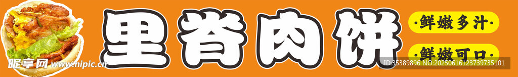 里脊肉餅