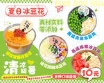 美味冰豆花