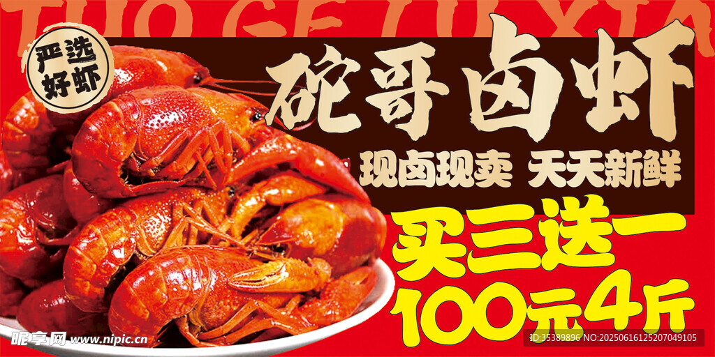 鹵蝦