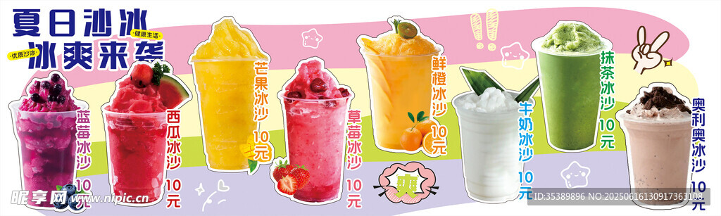 夏日沙冰
