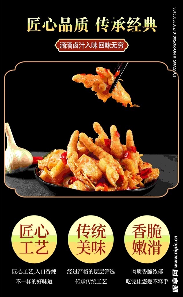 無骨雞爪海報
