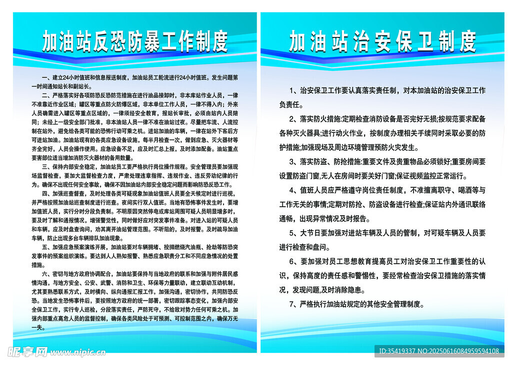 安全管理規章制度展示