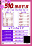 510感恩專享促銷活動海報