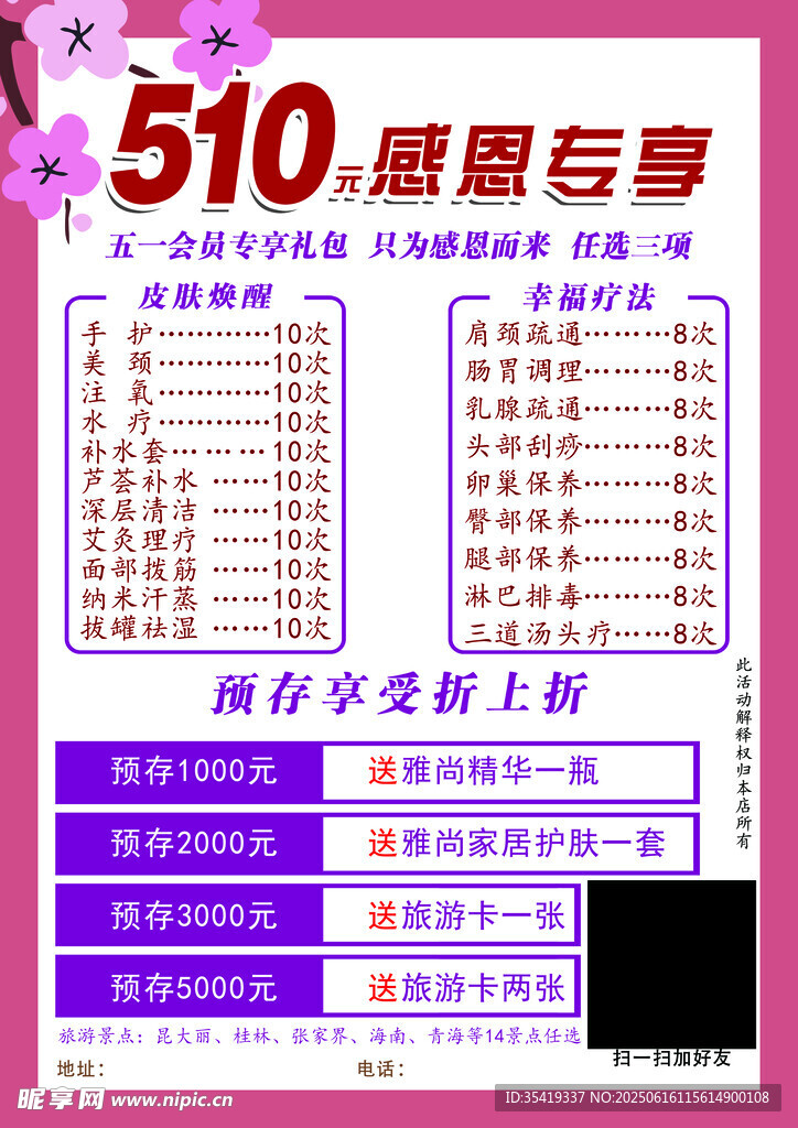 510感恩專享促銷活動海報