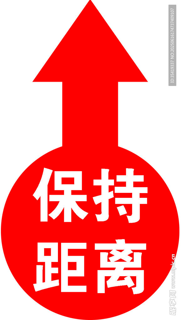 保持距離提示標識