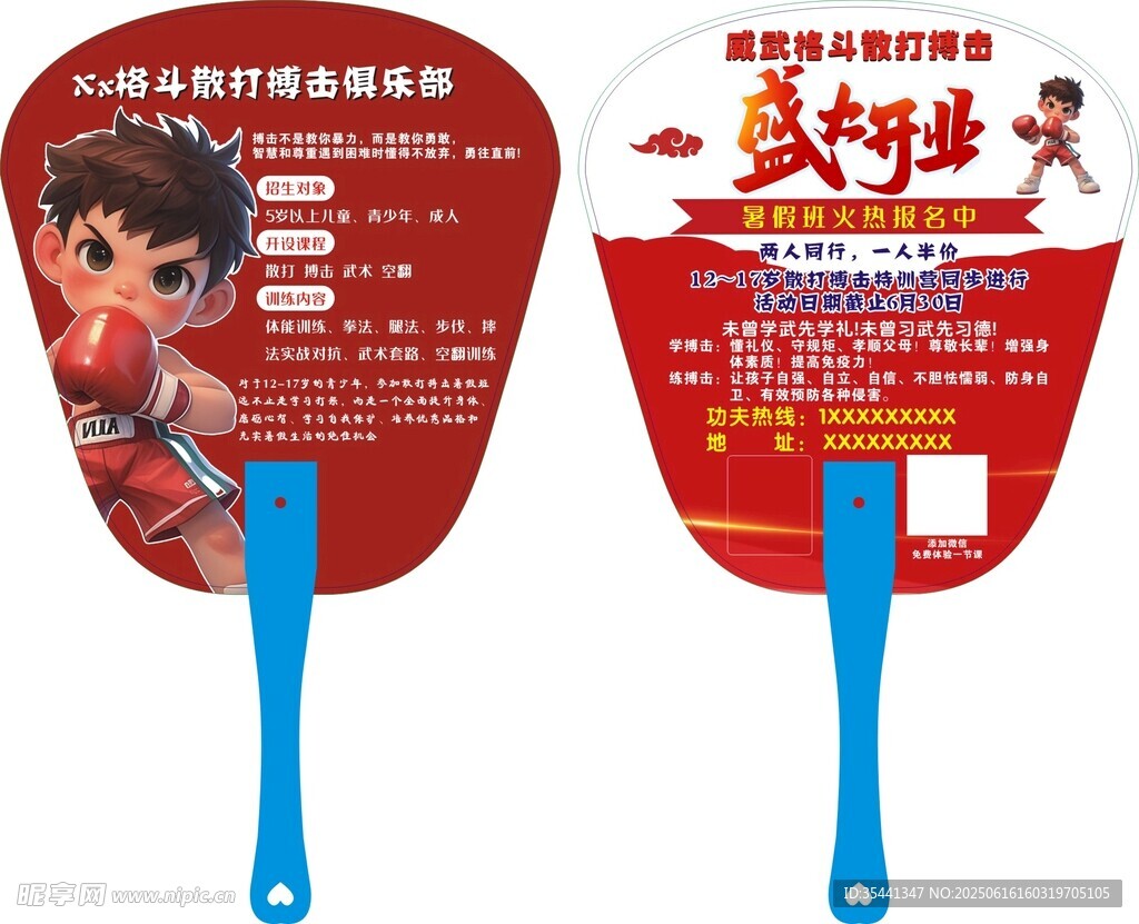 奮斗吧少年宣傳廣告扇