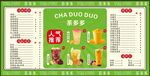 奶茶菜單