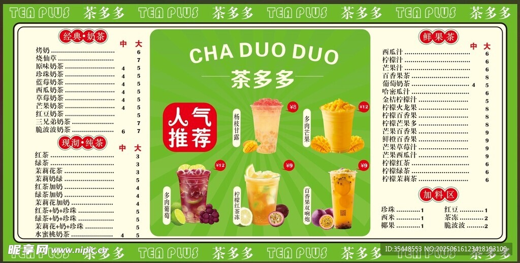 奶茶菜單