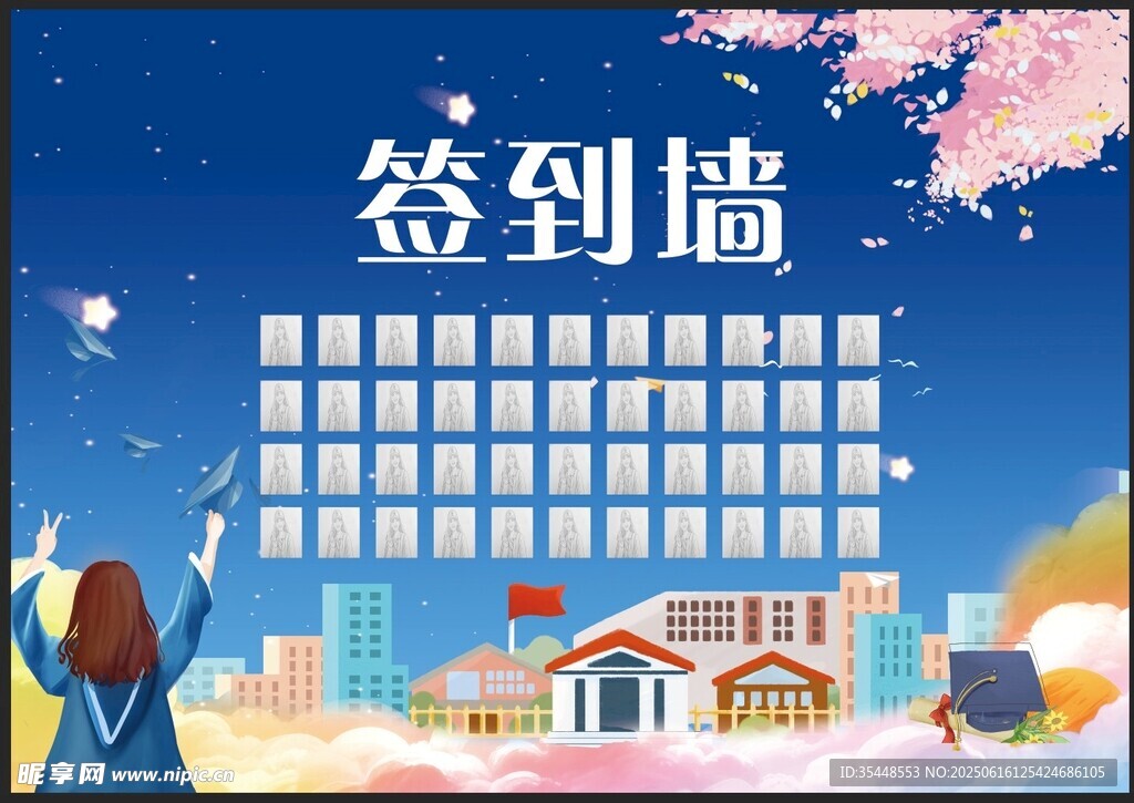 畢業簽到墻