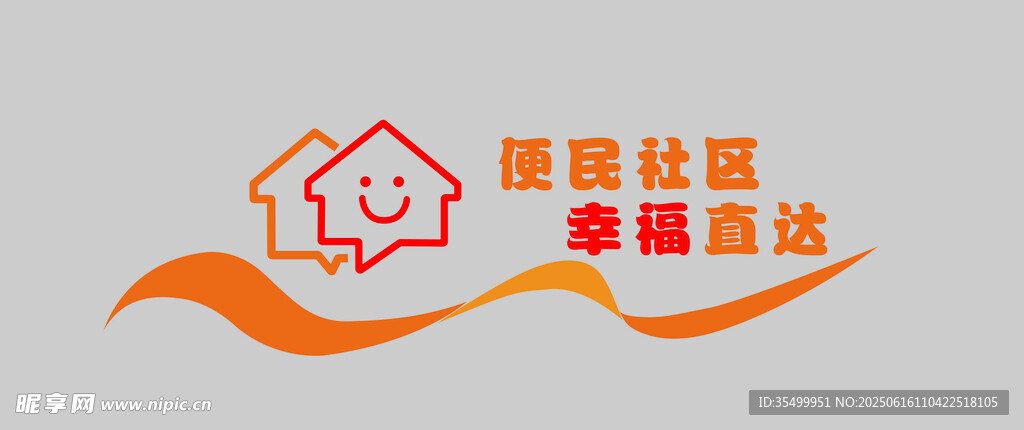 社區文化墻